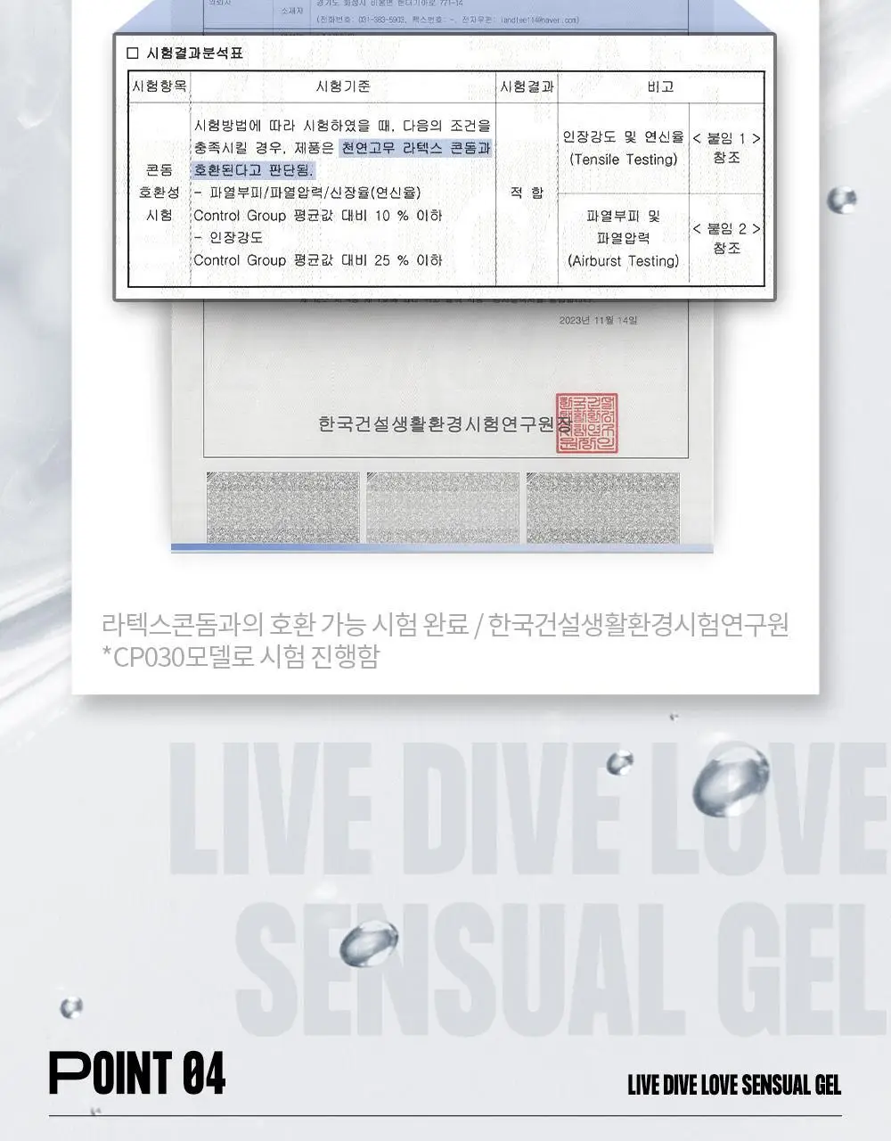 [의료기기] 노우라이 라이브 다이브 러브 센슈얼젤 150ml 상세페이지 24